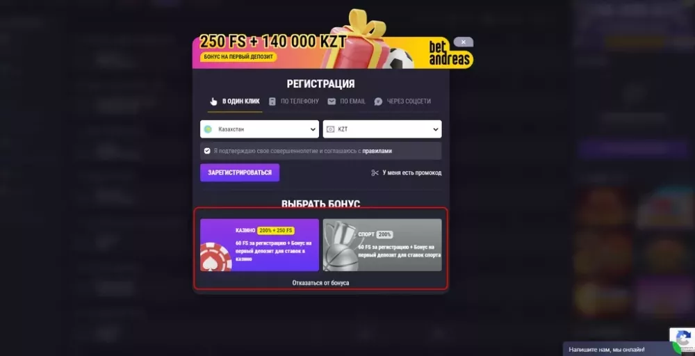 Betandreas бонус