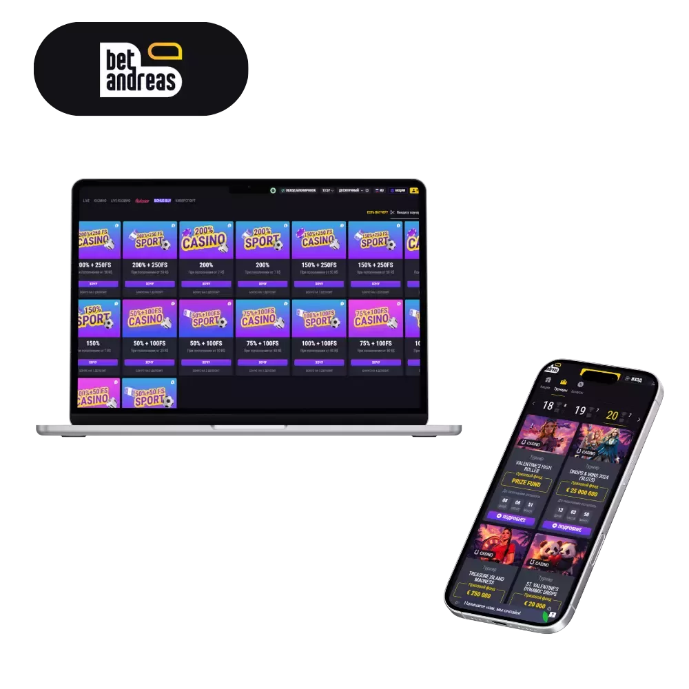 Betandreas приложение Скачай Betandreas приложение на Android и iPhone